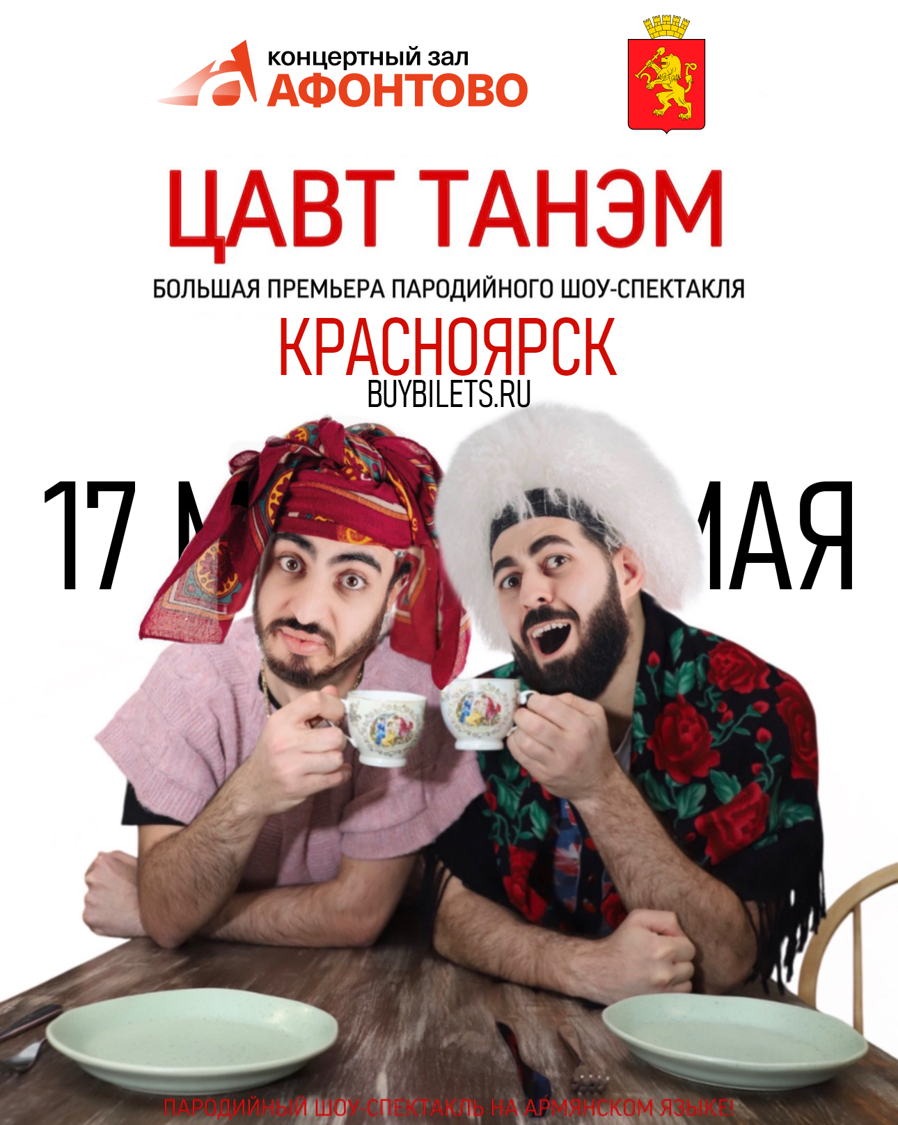 Цавт Танэм